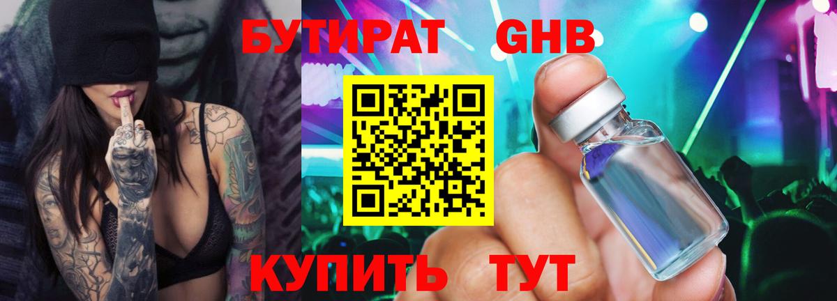 Надым  БУТИРАТ  Вход с VPN  БУТИРАТ оксана 