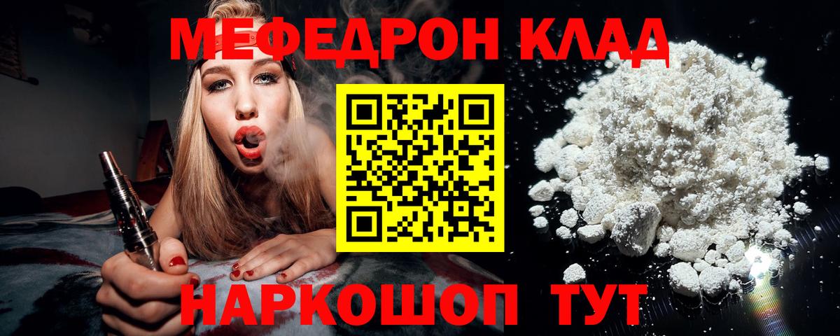 Надым  Меф VHQ  МЯУ-МЯУ  Вход с VPN  МЕФ мука 