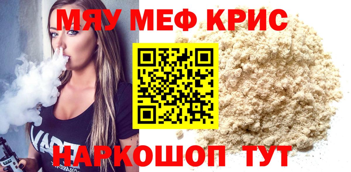 Мефедрон Надым